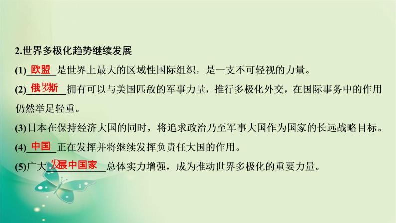 2021-2022学年部编版必修下册 第九单元　第22课 世界多极化与经济全球化 课件08