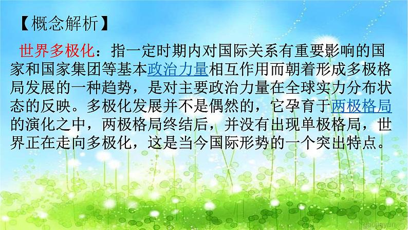 第22课世界多极化与经济全球化 课件--2021-2022学年统编版(2019)高中历史必修中外历史纲要下册第3页