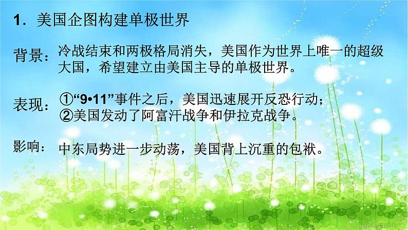 第22课世界多极化与经济全球化 课件--2021-2022学年统编版(2019)高中历史必修中外历史纲要下册第5页
