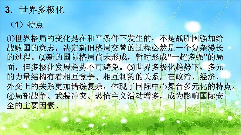 第22课世界多极化与经济全球化 课件--2021-2022学年统编版(2019)高中历史必修中外历史纲要下册第8页