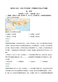 2021-2022学年安徽省蚌埠市高一下学期期末考试历史试题  （解析版）
