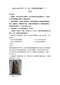 2022-2023学年安徽省皖豫名校联盟高一上学期阶段性检测（二）历史试题 解析版