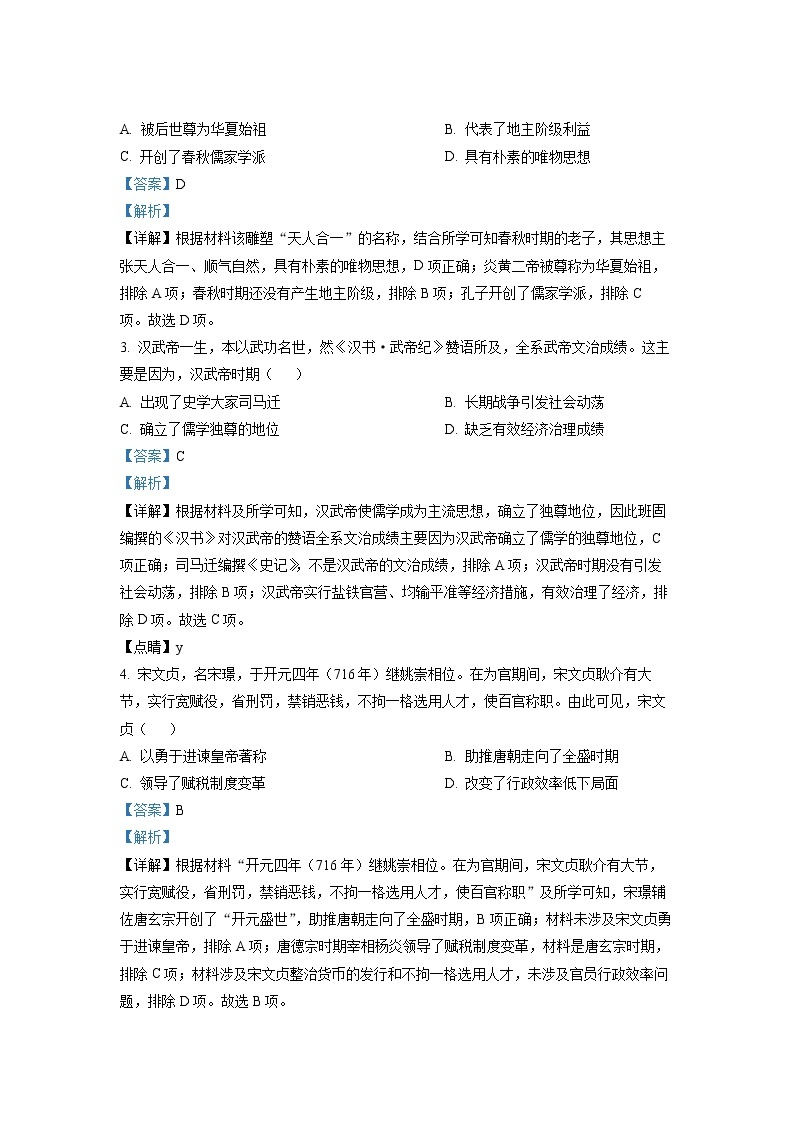 2022-2023学年安徽省皖豫名校联盟高一上学期阶段性检测（二）历史试题 解析版02