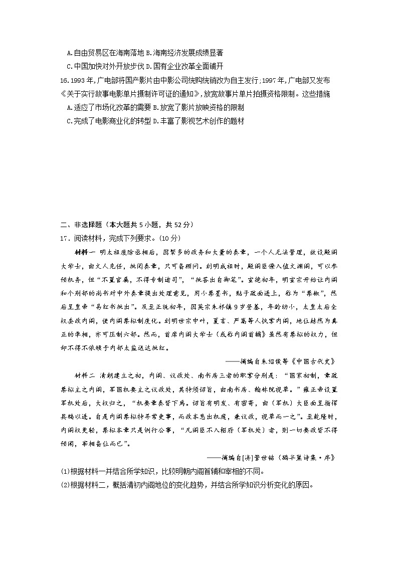 2022-2023学年福建省宁德市霞浦县高一上学期期末考试历史试题(Word版含答案)第3页