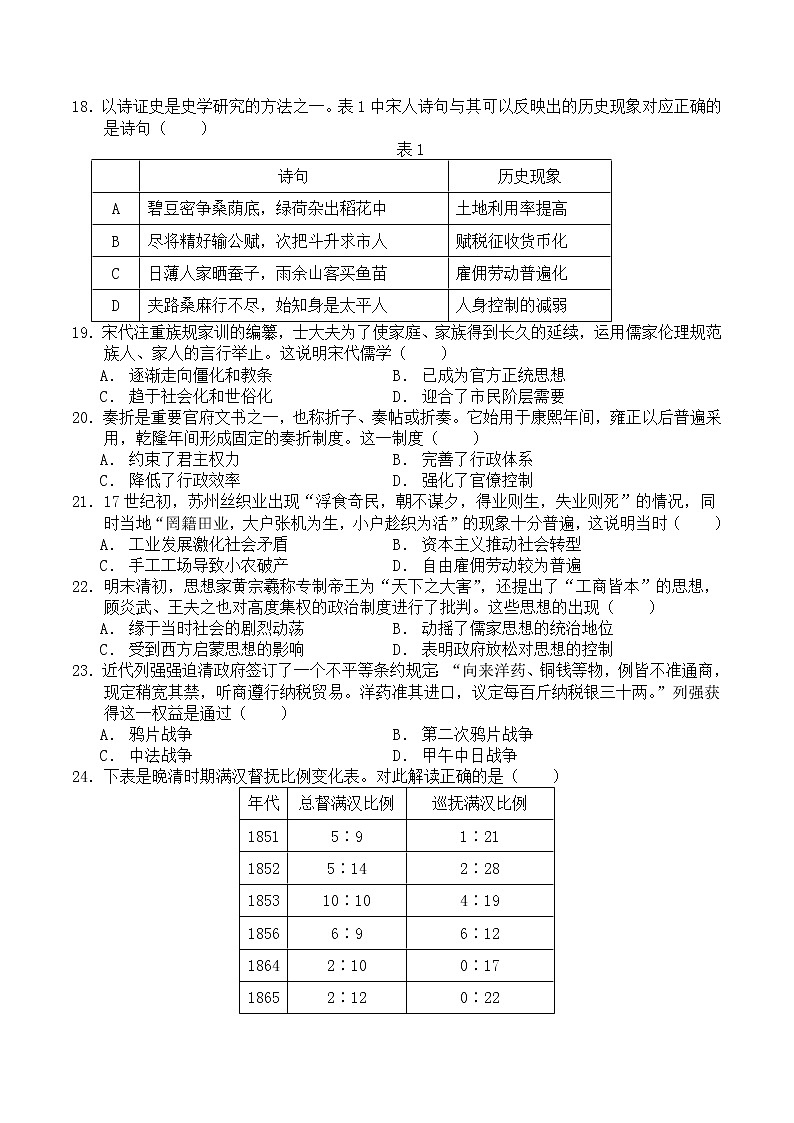 2022-2023学年福建省泉州市厦门外国语学校石狮分校高一上学期期中考试历史试题(Word版)第3页