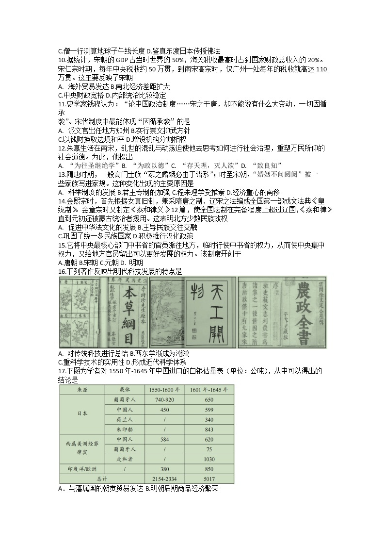 2022-2023学年江苏省如皋市高一上学期期中教学质量调研历史试题（Word版含答案）02