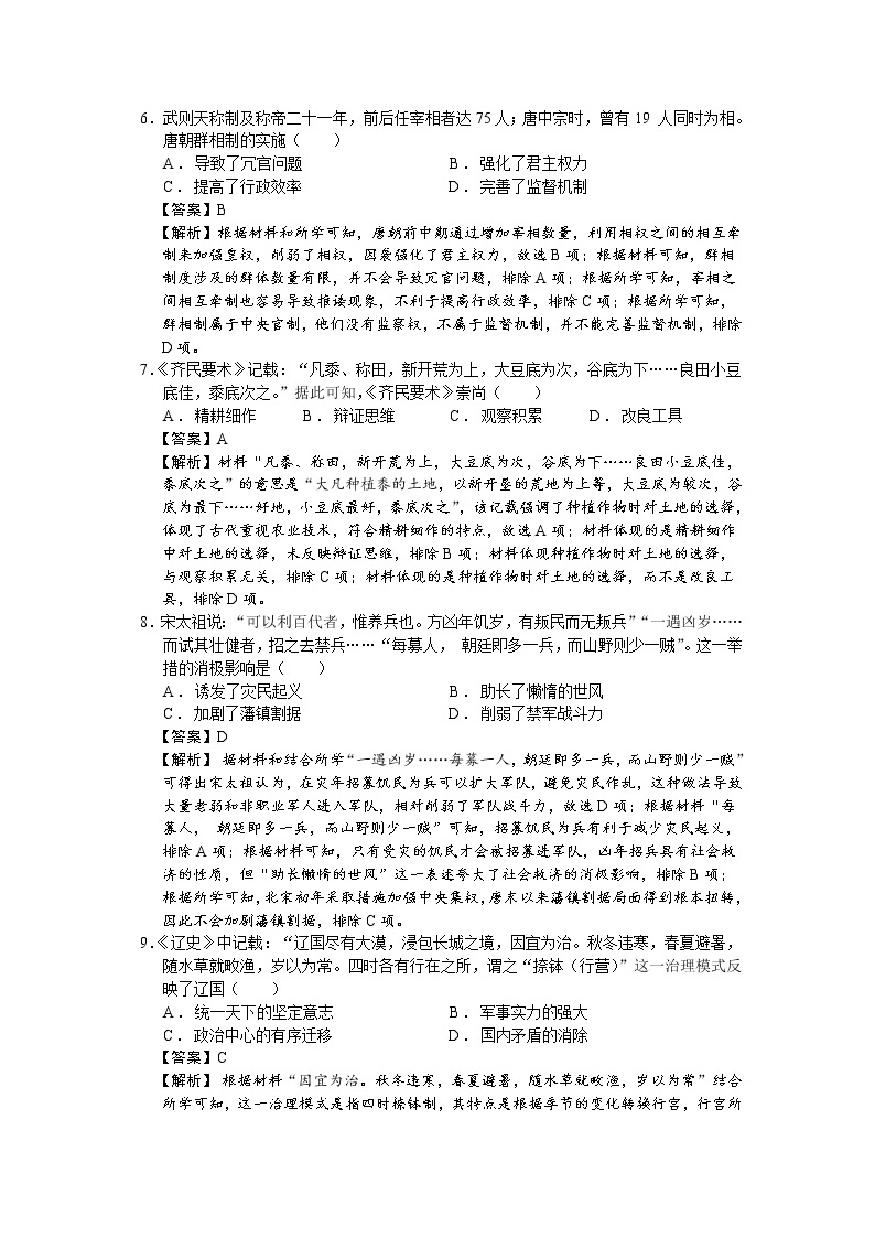 2022-2023学年河南省新乡市高一第一学期“选科调研”第二次测试历史试题（解析版）03