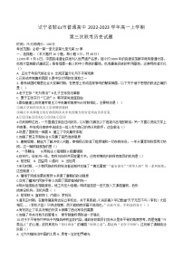 2022-2023学年辽宁省鞍山市普通高中第一学期高一第三次联考历史试题（Word版）