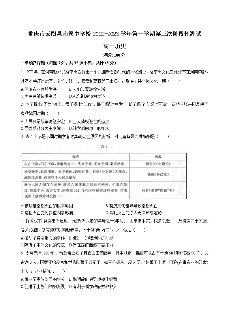 2022-2023学年重庆市云阳县南溪中学第一学期高一第三次阶段性测试历史试题（Word版）01