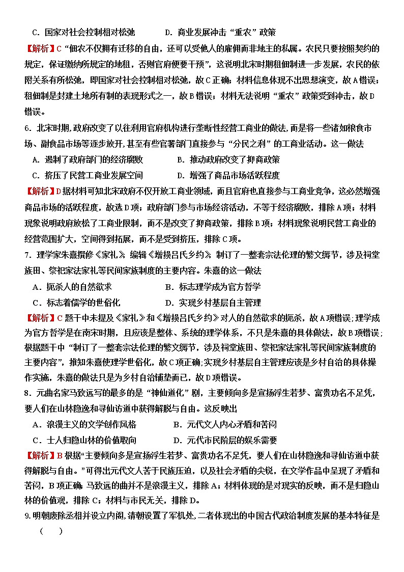 历史题解析版第2页