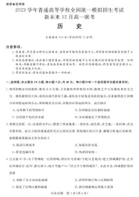 河南省新未来2022-2023学年高一上学期12月联考历史试题（PDF版含答案）