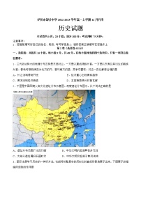 四川省泸州市部分中学2022-2023学年高一上学期12月月考历史试题（Word版含答案）