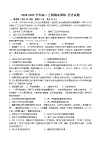 2022-2023学年河南省洛阳市第一中学高二上学期期末达标训练历史试题（Word版）