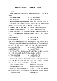 2022-2023学年湖南省株洲市高二上学期期末复习历史试题（解析版）
