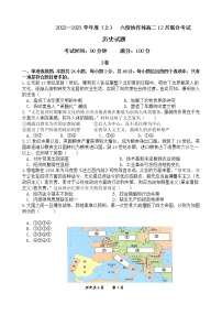 2022-2023学年辽宁省凤城高二六校12月联合考试历史试题（含答案）