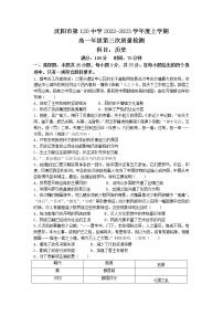 2022-2023学年辽宁省沈阳市第一二〇中学第一学期高一第三次月考历史试题（Word版）