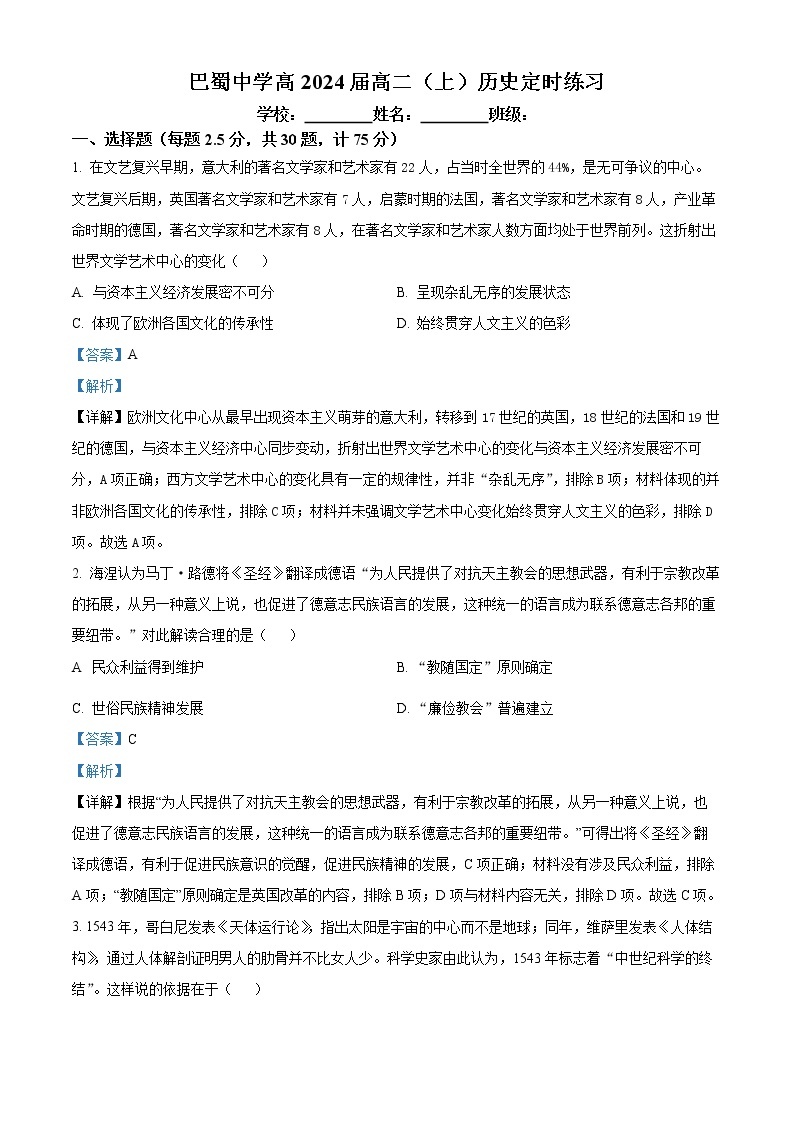 2022-2023学年重庆市巴蜀中学高二12月线上月考历史试题  （解析版）01
