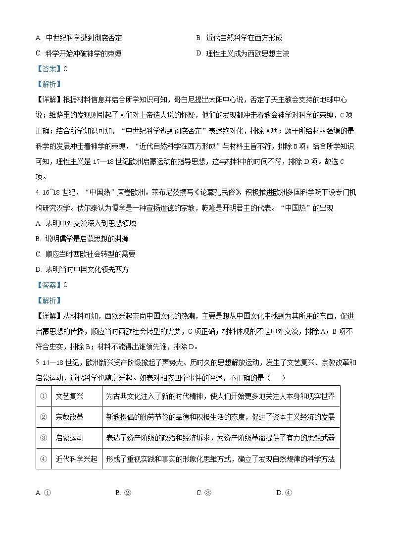 2022-2023学年重庆市巴蜀中学高二12月线上月考历史试题  （解析版）02
