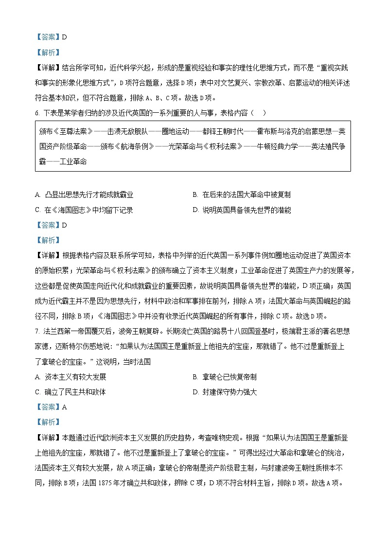 2022-2023学年重庆市巴蜀中学高二12月线上月考历史试题  （解析版）03