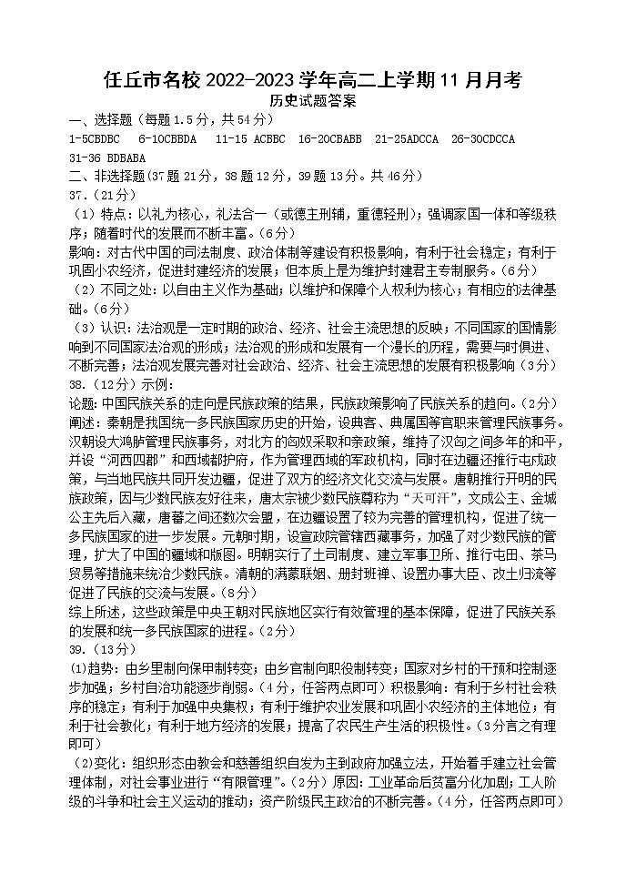 河北省任丘市名校2022-2023学年高二上学期11月月考历史试题(Word版含答案)01