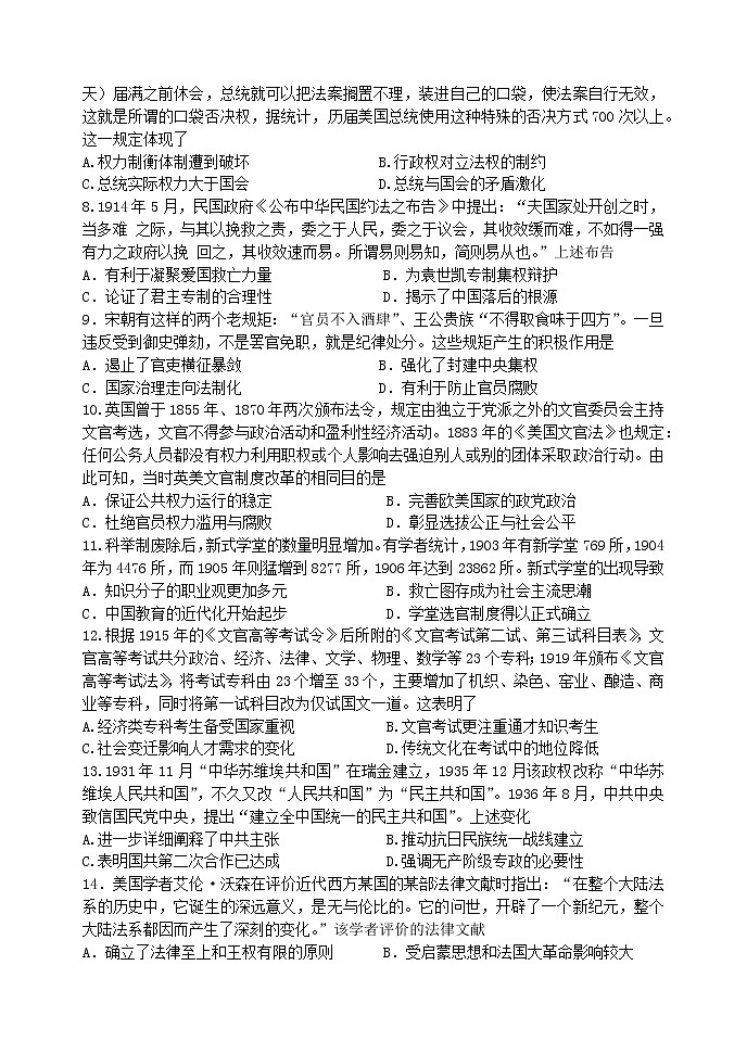 河北省任丘市名校2022-2023学年高二上学期11月月考历史试题(Word版含答案)02