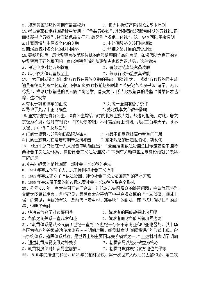 河北省任丘市名校2022-2023学年高二上学期11月月考历史试题(Word版含答案)03