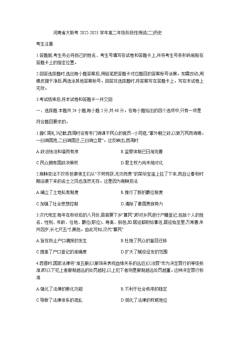 河南省大联考2022-2023学年高二上学期12月阶段性测试(二)历史试题(Word版含答案)第1页