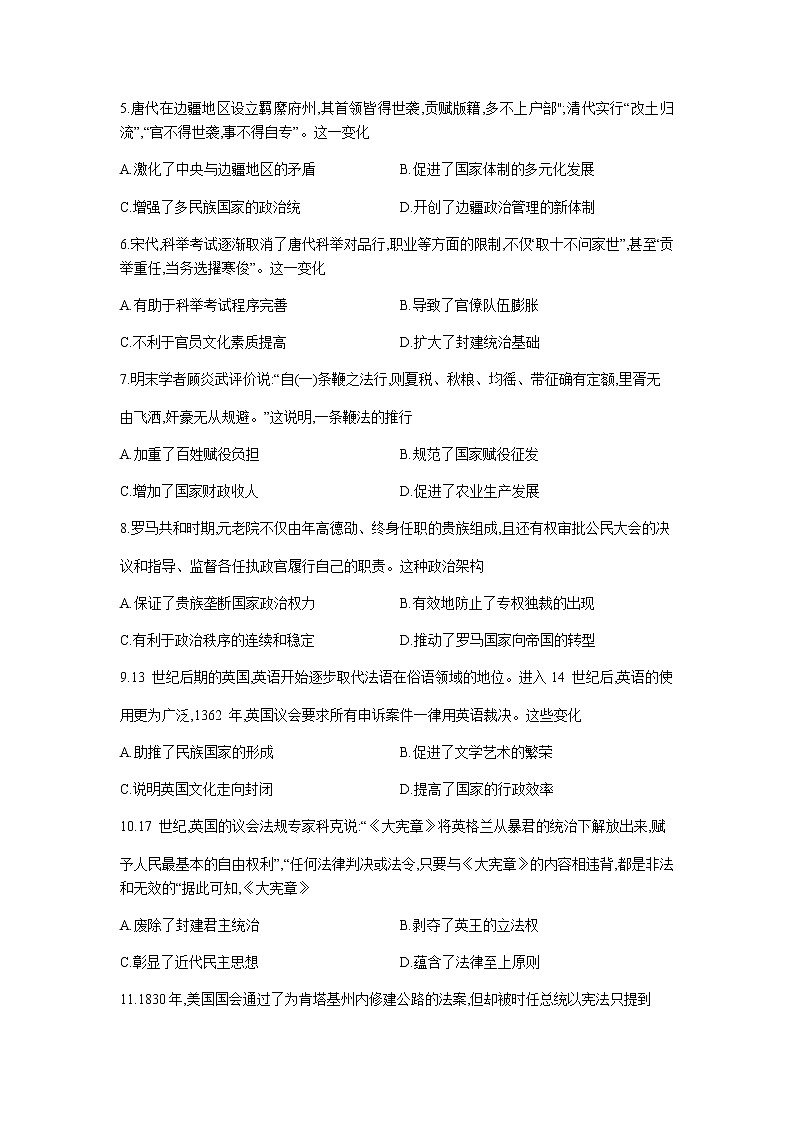 河南省大联考2022-2023学年高二上学期12月阶段性测试(二)历史试题(Word版含答案)第2页