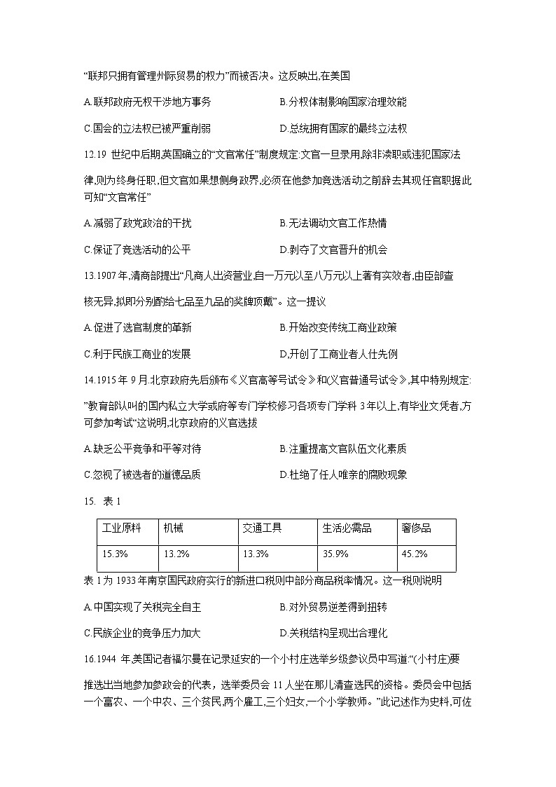 河南省大联考2022-2023学年高二上学期12月阶段性测试(二)历史试题(Word版含答案)第3页