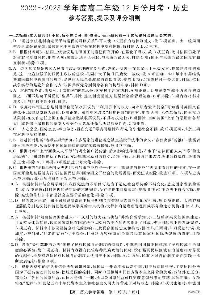 历史答案第1页