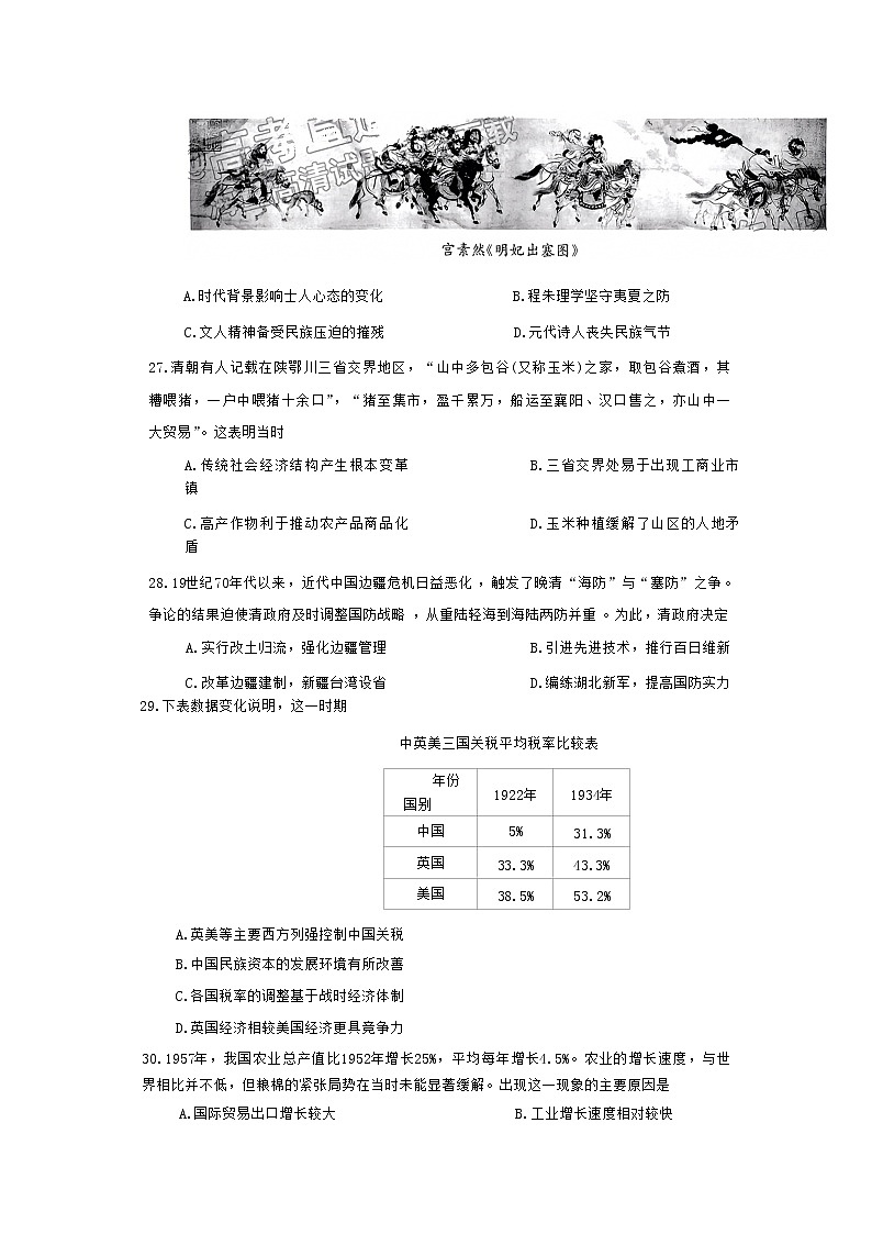 2022-2023学年安徽省芜湖一中皖南八校高三上学期12月第二次大联考文综历史试题(含解析)第2页