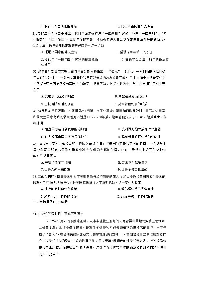 2022-2023学年安徽省芜湖一中皖南八校高三上学期12月第二次大联考文综历史试题(含解析)第3页