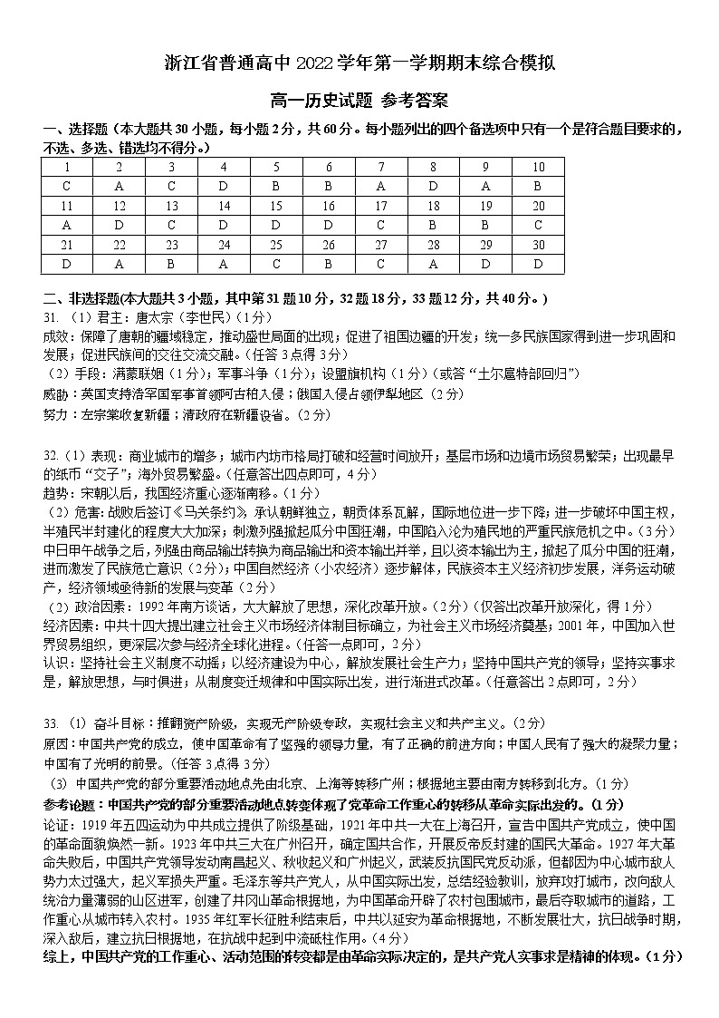 高一期末模拟答案第1页