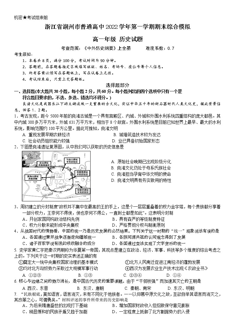 浙江省湖州市普通高中2022学年第一学期高一历史期末综合模拟第1页