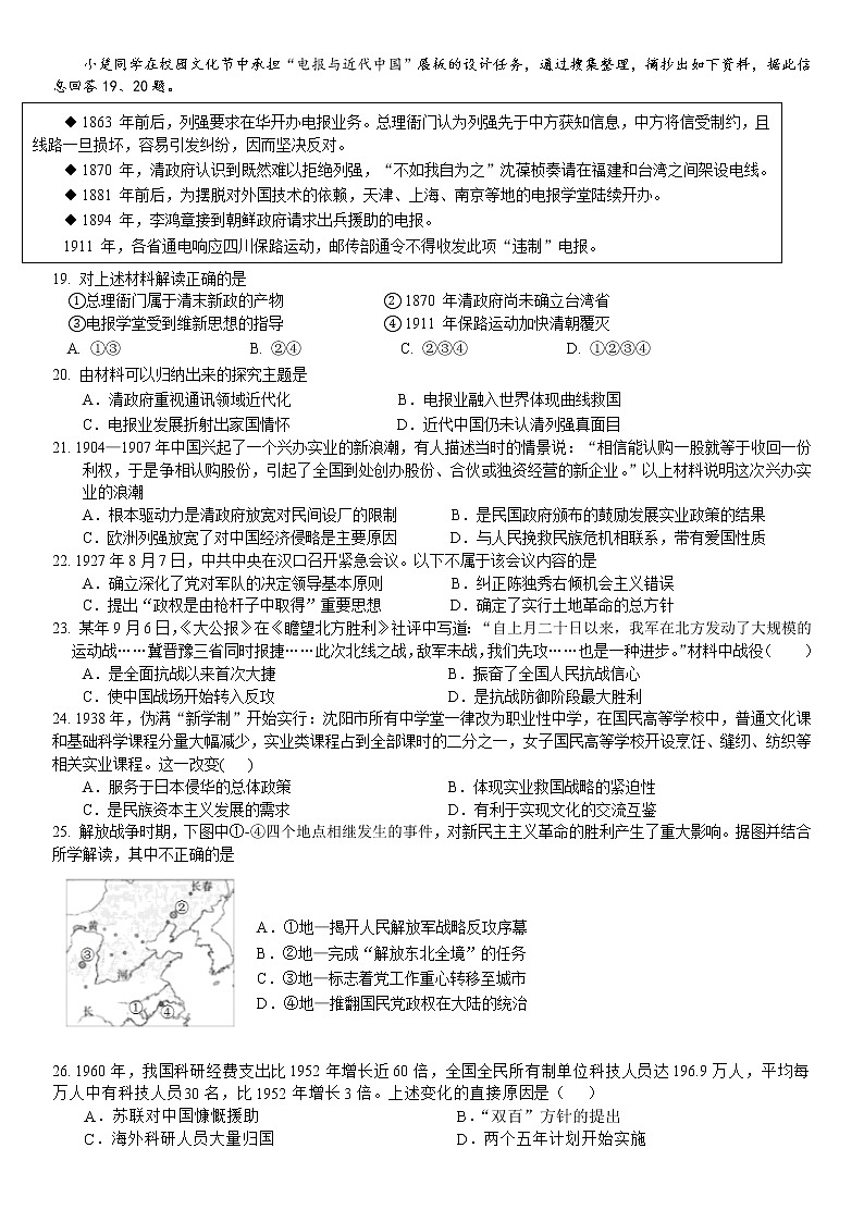 浙江省湖州市普通高中2022学年第一学期高一历史期末综合模拟第3页