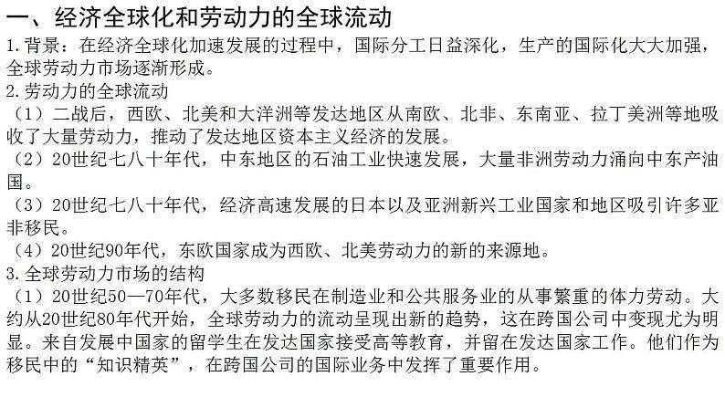 第8课 现代社会的移民和多元文化 课件---2022-2023学年统编版(2019)高中历史选择性必修三第2页