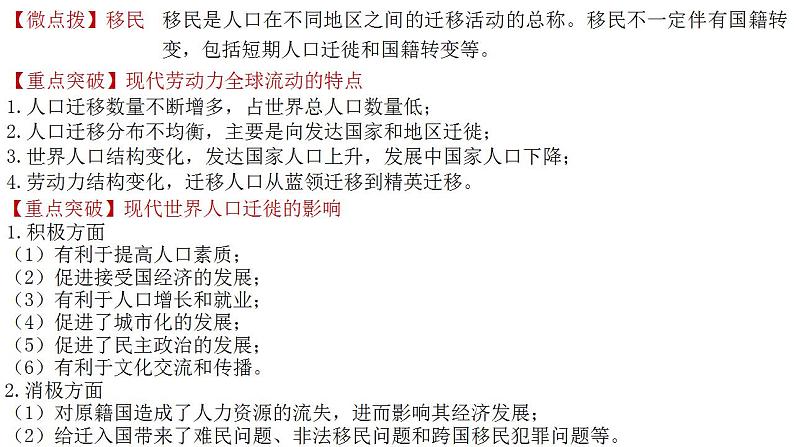 第8课 现代社会的移民和多元文化 课件---2022-2023学年统编版(2019)高中历史选择性必修三第3页
