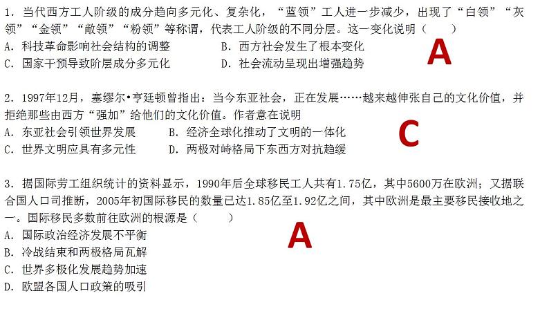 第8课 现代社会的移民和多元文化 课件---2022-2023学年统编版(2019)高中历史选择性必修三第4页