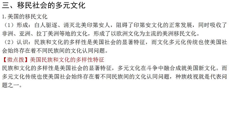 第8课 现代社会的移民和多元文化 课件---2022-2023学年统编版(2019)高中历史选择性必修三第7页