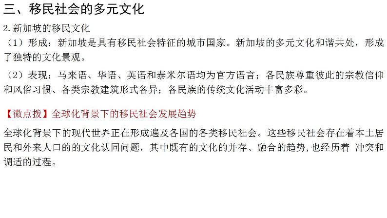 第8课 现代社会的移民和多元文化 课件---2022-2023学年统编版(2019)高中历史选择性必修三第8页