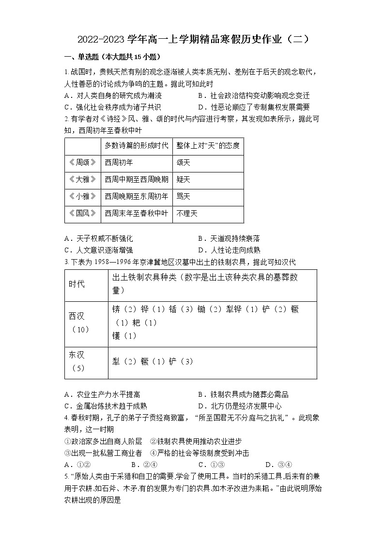 河北省滦南县第二高级中学2022-2023学年高一上学期寒假历史作业（二）01