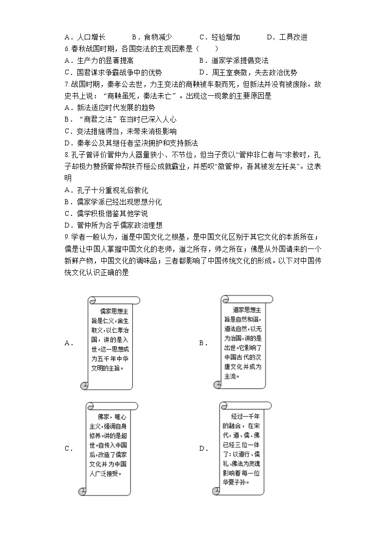 河北省滦南县第二高级中学2022-2023学年高一上学期寒假历史作业（二）02