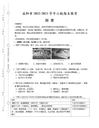 湖南省益阳市六校2022-2023学年高一上学期期末联考历史试题