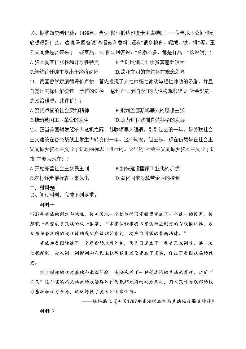 青海湟川中学2023届高三上学期模拟考试(一模)历史试卷(含答案)03