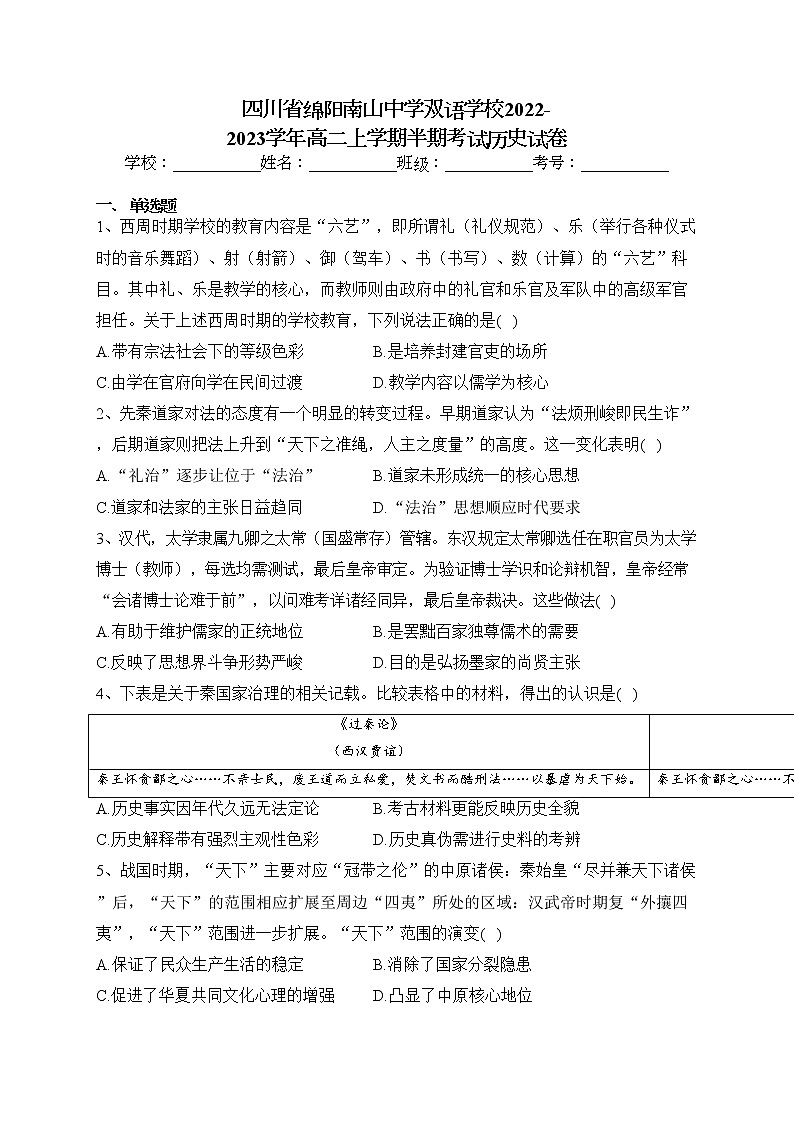 四川省绵阳南山中学双语学校2022-2023学年高二上学期半期考试历史试卷(含答案)01