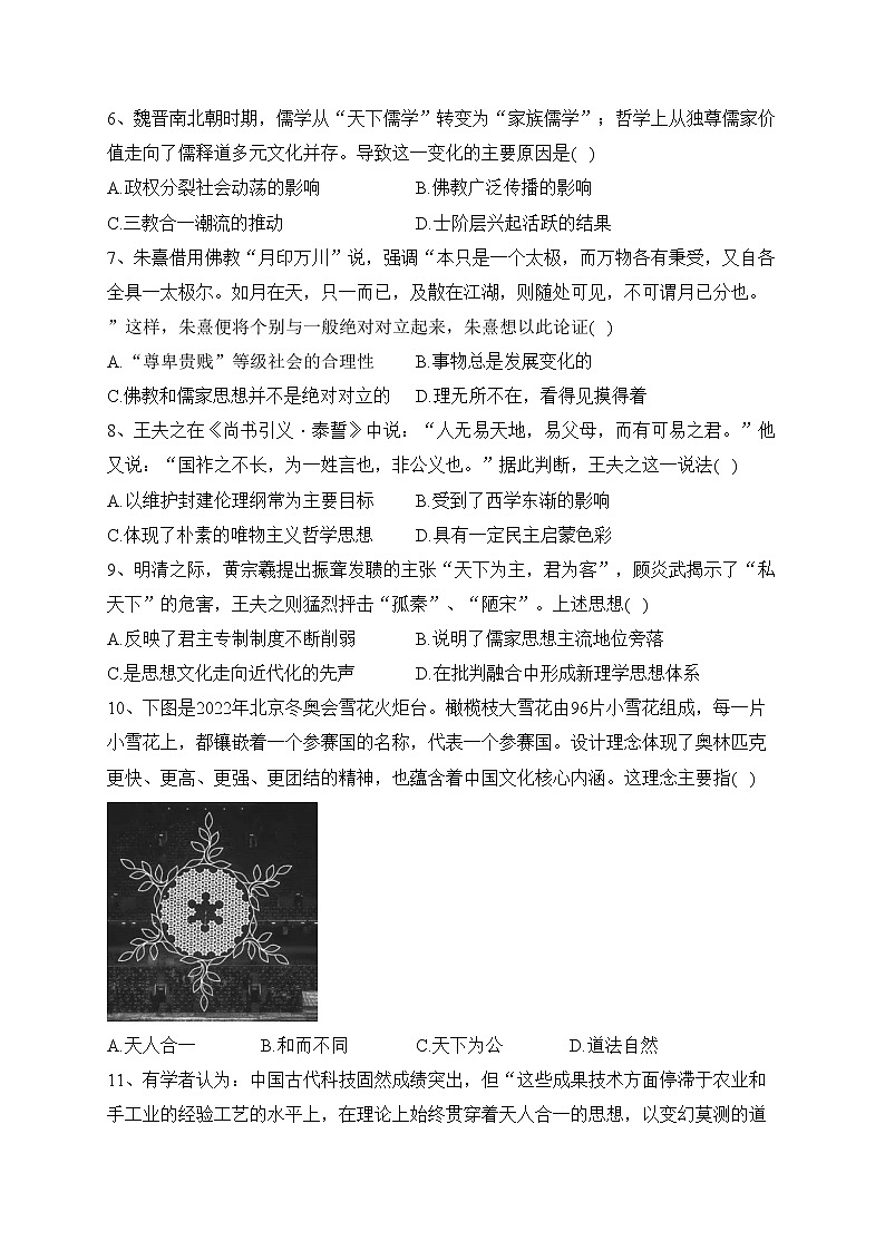 四川省绵阳南山中学双语学校2022-2023学年高二上学期半期考试历史试卷(含答案)02