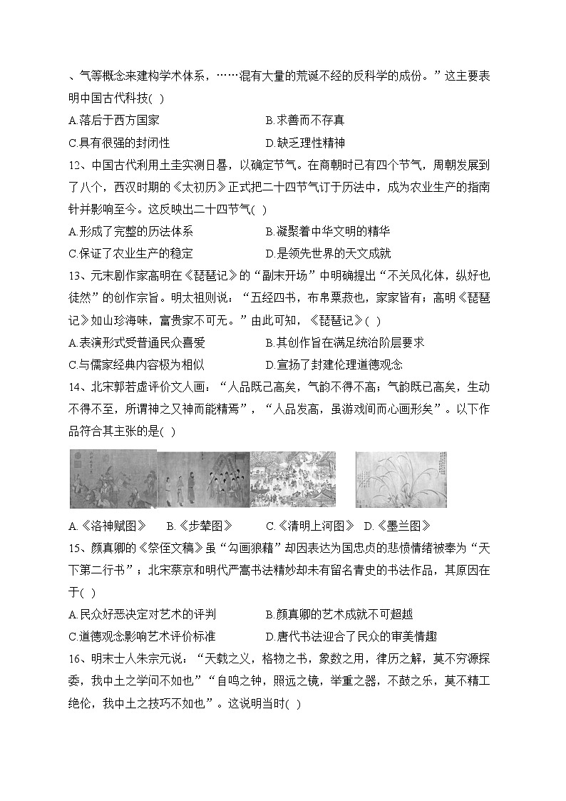 四川省绵阳南山中学双语学校2022-2023学年高二上学期半期考试历史试卷(含答案)03