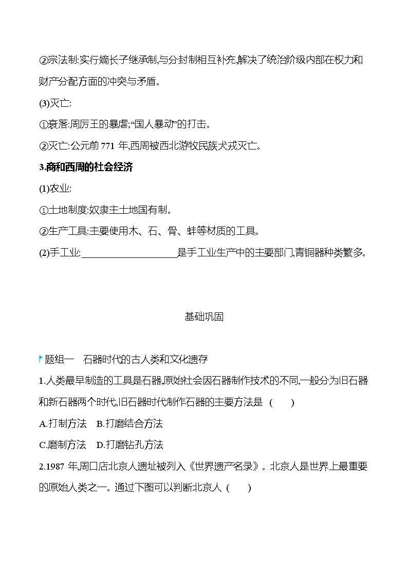 第一单元  第1课　中华文明的起源与早期国家 同步练习 2022-2023 高中历史 部编版 必修上册03