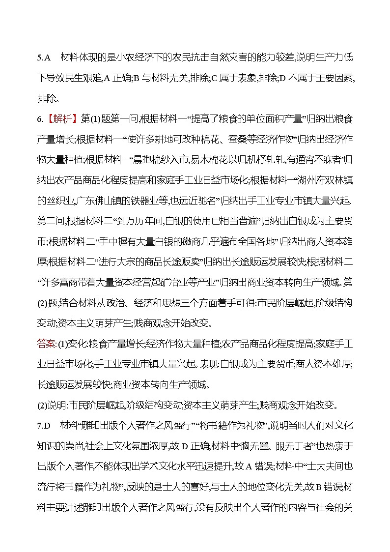 单元整合提升 第四单元 明清中国版图的奠定与面临的挑战 同步练习 2022-2023 高中历史 部编版 必修上册 答案解析第2页
