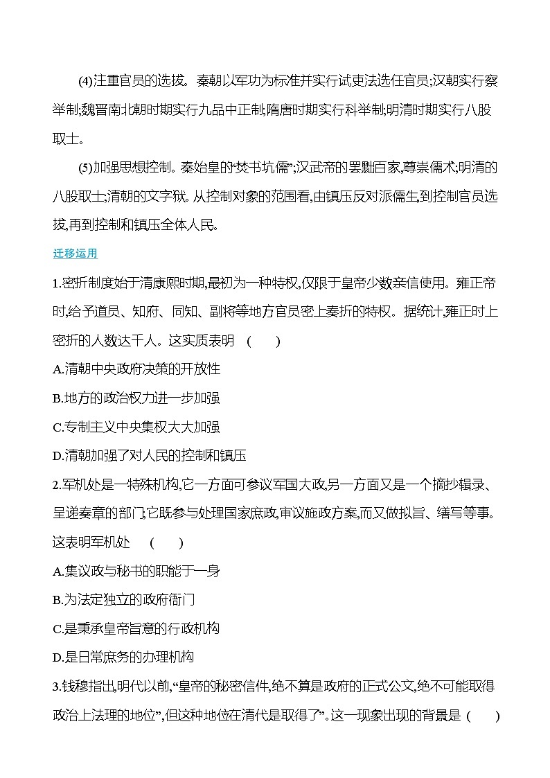 单元整合提升 第四单元 明清中国版图的奠定与面临的挑战 同步练习 2022-2023 高中历史 部编版 必修上册第2页